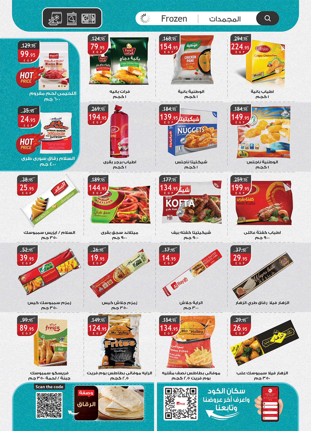 al-raya offers from 4mar to 17mar 2025 عروض الراية من 4 مارس حتى 17 مارس 2025 صفحة رقم 16